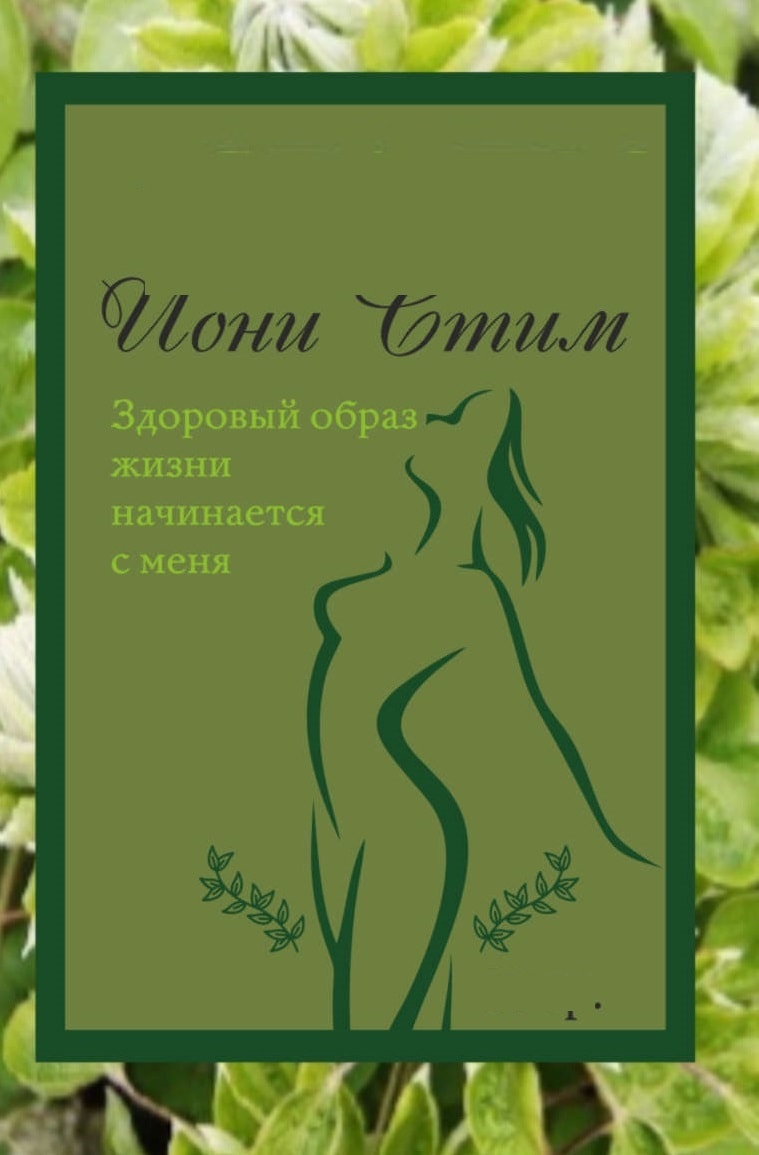 ЙОНИ СТИМ (Yoni Steam травяной сбор вагинальная паровая баня).