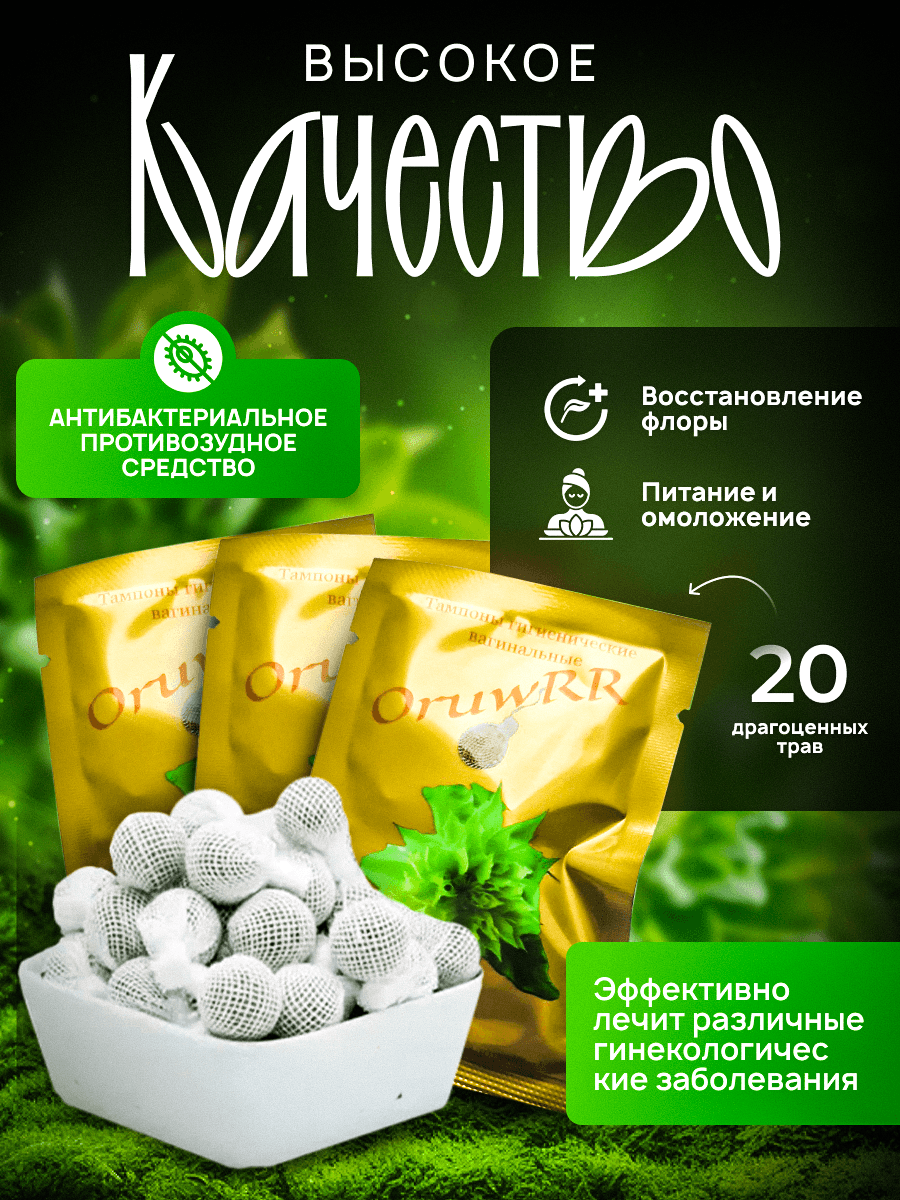 Клематис, золотые. Фитотампоны женские травяные