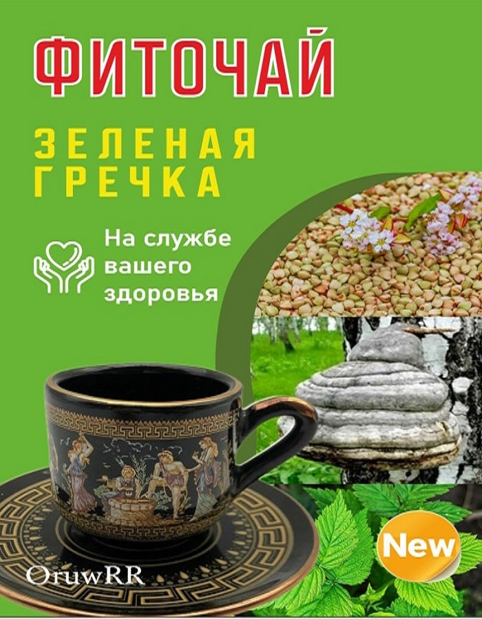 Гречишный чай с листьями малины